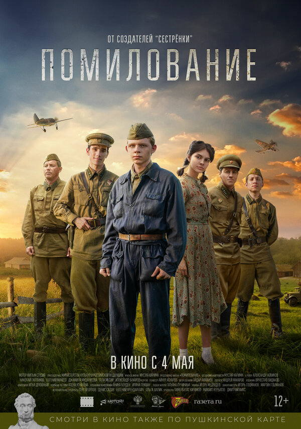 Помилование (2023) - смотреть онлайн